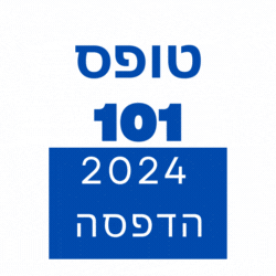 טופס 101 לשנת 2024 להדפסה