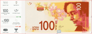 איך בודקים שטר מזויף בנק ישראל