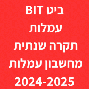 עמלה ביט כמה משלמים באפליקציית התשלומים העמלות החדשות