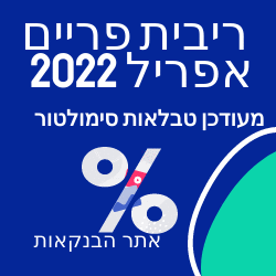 פריים מעודכן מחשבון ריבית בנק ישראל 2022 מחשבון טבלאות