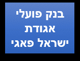 בנק פועלי אגודת ישראל פאגי