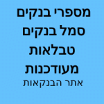 סמל בנק מספרי הבנקים בישראל