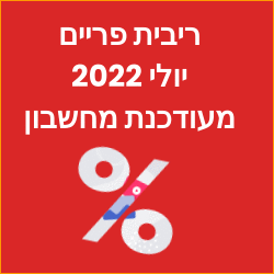 ריבית פריים יולי 2022 מעודכנת מחשבון מה הפריים היום ריבית בנק ישראל היום